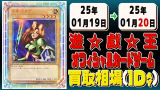 《5枚》遊戯王 買取相場｜01月19日～01月20日 ＜200円以上騰落＞ #遊戯王OCG