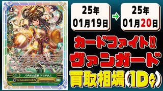 《2枚》ヴァンガ 買取相場｜01月19日～01月20日 ＜200円以上騰落＞ #ヴァンガード