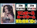 《54枚》ワンピカ 買取相場｜01月19日～01月20日 ＜200円以上騰落＞ #ワンピースカードゲーム