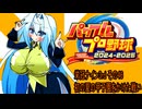 オリキャラ二人でパワプロ2024栄冠ナインをボイスピーク実況サードシーズン　その46