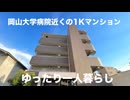 岡山大学病院近くの１K賃貸マンション一人暮し ヴェルデ大供 岡山市北区大供