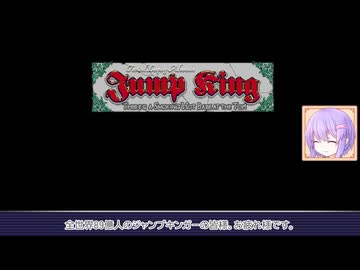 【JumpKing】雫ちゃんの簡単爽快ジャンプアクションゲーム_0【A.i Voice】
