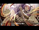 [Phigros] 望影の方舟Six - Se-U-Ra【音源】