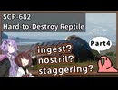 【英語でSCP_内容確認】SCP-682  不死身の爬虫類【Part4】