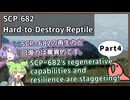 【英語でSCP_暗唱練習】SCP-682  不死身の爬虫類【Part4】