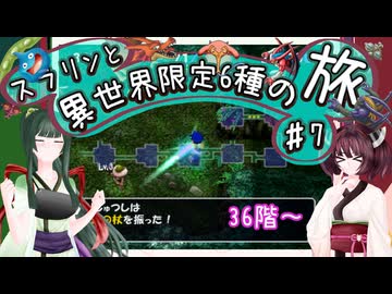 【トルネコ3】スラリンと異世界限定6種の旅#7