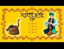 蛇年の唄 Feat. Gumi