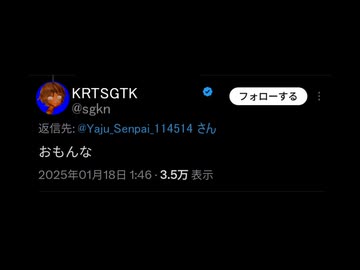 偉い人にリプライされた空手部