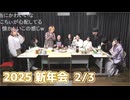 人狼最大トーナメント〜新年会スペシャル〜2/3