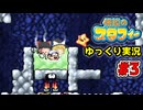 #3 氷の海で寒中水泳、温泉もあるよ【伝説のスタフィー | ゆっくり実況 | GBA】