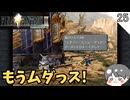 【FF9】もうムダっス！ 黒のワルツ #25  【FINAL FANTASY IX（ファイナルファンタジー9）-のりたまゲーム実況】