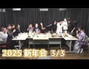 人狼最大トーナメント〜新年会スペシャル〜3/3