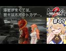 [ロマサガ2R] サラマンダーの町へ　火山が凍ってしょんぼりしてるの可愛い #47 [ずんだもん実況]