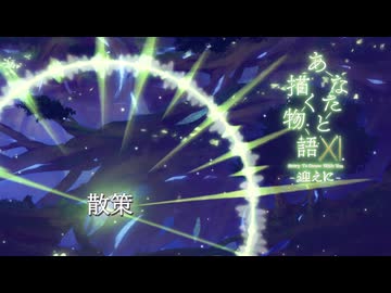 散策 - Flowlight