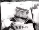 エースコック 駅前ラーメンＣＭ