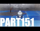 【のんびり実況】ピクミン４【PART151】