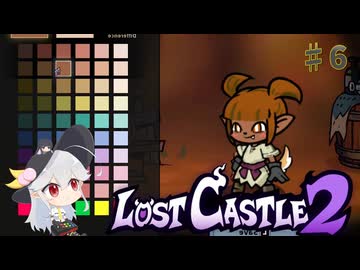 【Lost Castle 2】謙虚にアクションローグライクで遊ぼう！【ゆっくり実況】part６