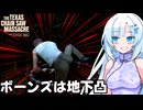 【VOICEVOX実況】WhiteCULと行くテキサス#81【The Texas Chain Saw Massacre】