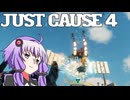 平和でカオスな世界を。part.42【結月ゆかり × Just Cause 4】
