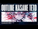 OUTLINE feat.重音テトSV