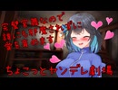 【ちょこっとヤンデレ劇場】名探偵モカの完璧計画【宮舞モカ】