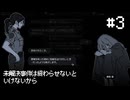 【未解決事件は終わらせないといけないから】つま先立ちをする理由【#3】