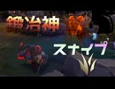 【LoL】鍛冶神スナイプ【きのこ】【JG Teemo】【実況プレイ】#329