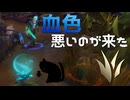 【LoL】血色悪いのが来た【きのこ】【JG Teemo】【実況プレイ】#330