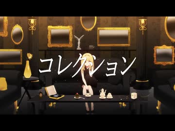 コレクション（feat.重音テト）