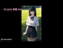 AI-girls 菜穂 Nao