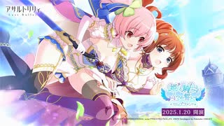 【アサルトリリィ Last Bullet】姫と騎士と4つの誓い 1話