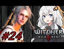 ＃２４ウィッチャーあかりの放浪日記【The Witcher 3: Wild Hunt】