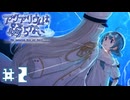 【アクアリウムは踊らない】裏世界水族館【#2】