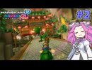 【VOICEVOX実況】新作出るまでずんだカート8DX #2【マリオカート8DX】