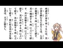 【大學】所謂其の家を齊うるには【春日部つむぎ】