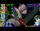 推理！QTE！アクション全てが詰まったダークファンタジー＃11【超探偵事件簿レインコード】