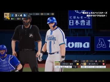 あのドラゴンズブルーざめた海の彼方で.purosupi2024-2025 41試合目