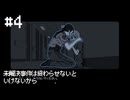 【未解決事件は終わらせないといけないから】今度は私が助ける【#4/終】