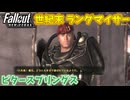 【Fallout: New Vegas MOD】世紀末ランダマイザー #25【VOICEVOX実況】