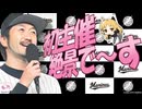 【合作】千葉ロッテ、合作初主催を容認