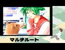 PS2「ToHeart」 #03 マルチルートその1。4/9より4/15まで。 ※ネタバレが含まれます