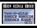 25・1・20　マッカーサーの最後っ屁がまだ　日本人を奴隷にしている。