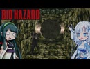 【BIOHAZARD】忍者の行方は、誰も知らない #7【VOICEROID実況】