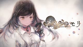 【遊興】絶望を永らい、少女は祈る　〜メメントモリ〜　#2