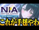 【実況】オタクが初見で「学園アイドルマスター」を反応する #53【学マス / 月村手毬 NIA編】