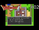 同じ思いだよこっちも【SFC版ドラゴンクエストII 実況プレイ】part2