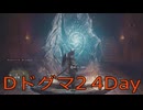 【DRAGONS DOGMA 2】再び覚者生活　4Day【後編】