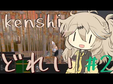 奴隷生活つむぎちゃん【kenshi】#2