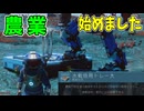 自宅で出来る農業で資源を無限増殖だぜ！【No Man's Sky】#42