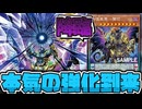 【遊戯王】 あまりにも力技すぎる新規！普通に強くて優秀！ 『転惺竜華－闇巴』 【ゆっくり解説】